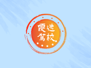 雄鹰驾校